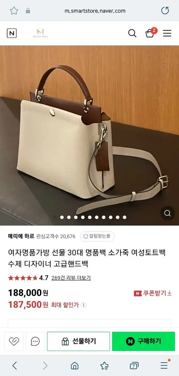 메띠에하르 뮤즈백 (소가죽)