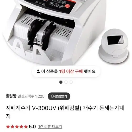 현대오피스 지폐계수기 V-300 UV