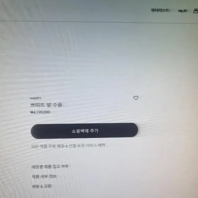 쁘띠뜨 말 수플 루이비통 가방