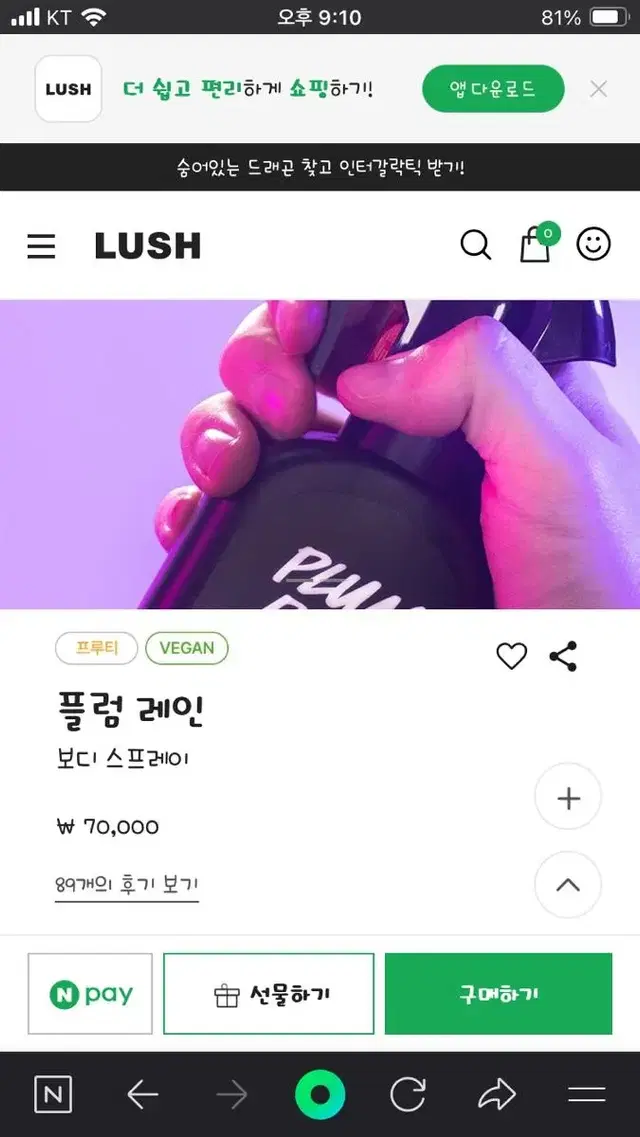 러쉬 바디 스프레이 Lush body spray