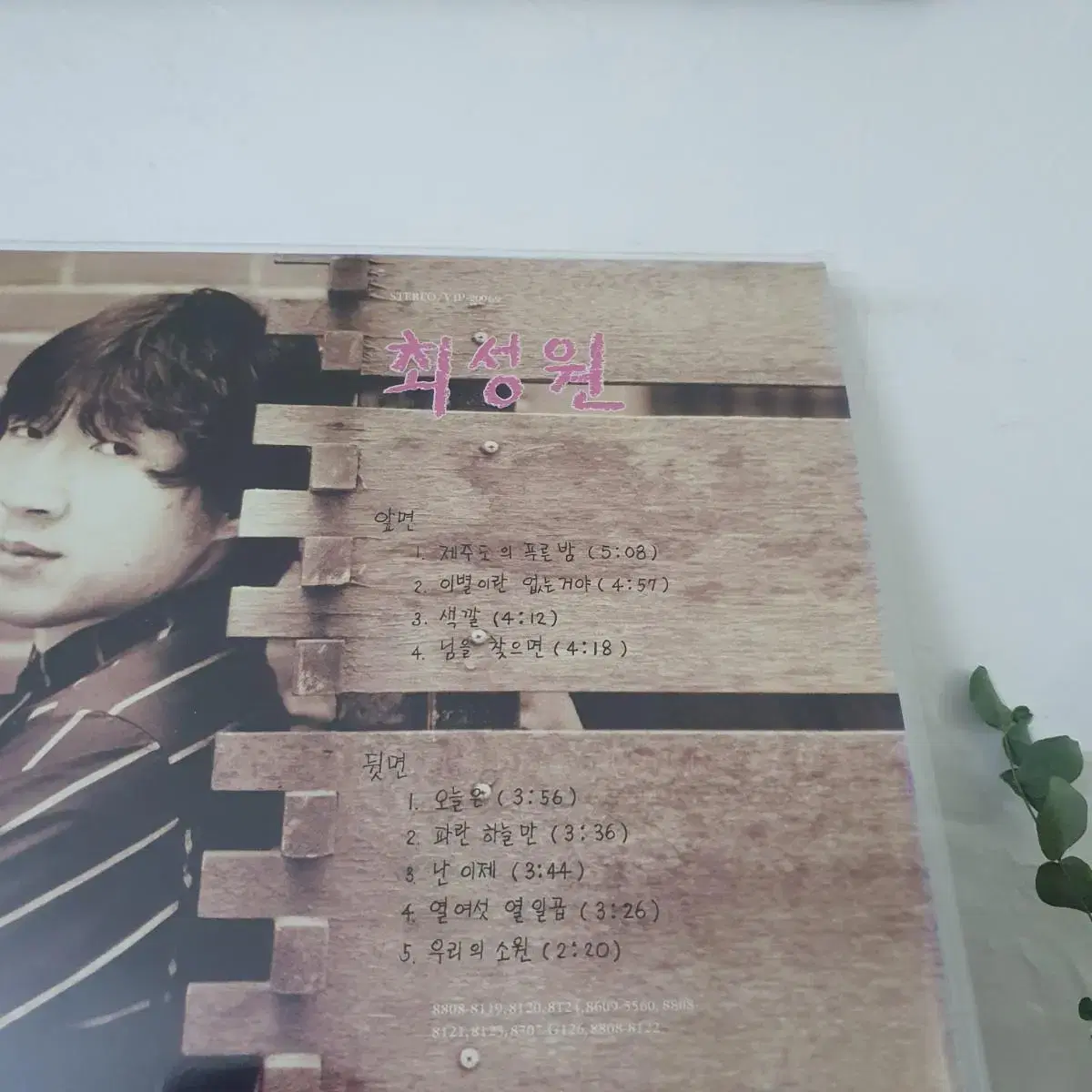 최성원1집 LP  1988   제주도의푸른밤   이별이란없는거야