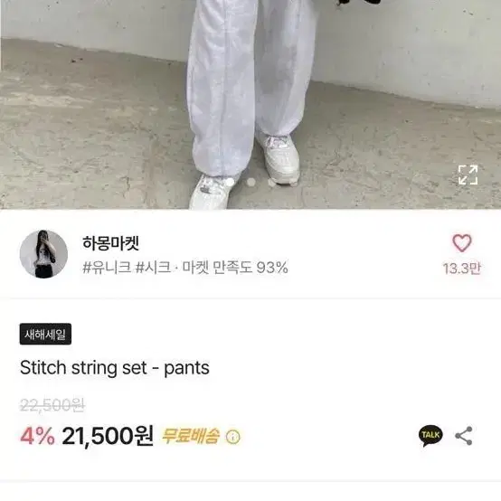 stitch string set mtm