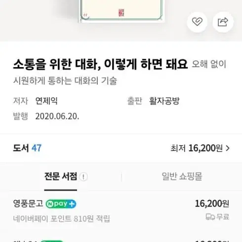 책 판매) 규칙없음, 소통을 위한 대화