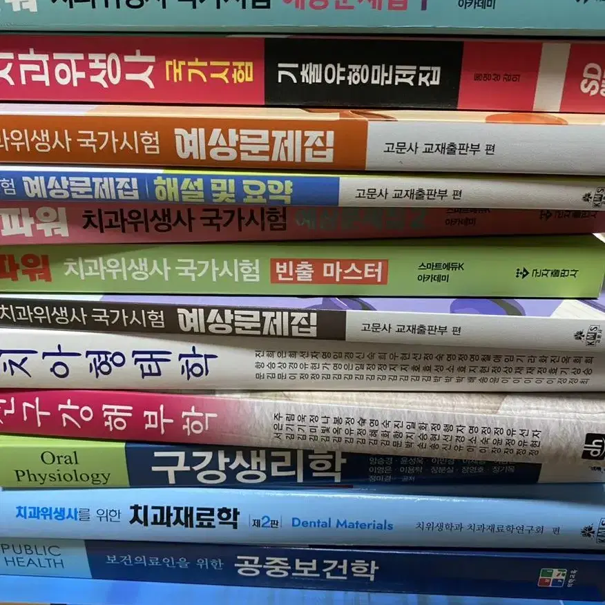 치위생과 전공책 교재+문제집,요약집+수기구