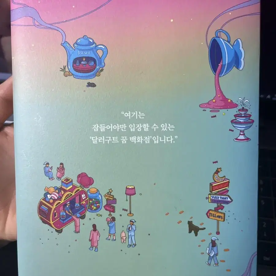 달러구트 꿈 백화점 1 판매합니당