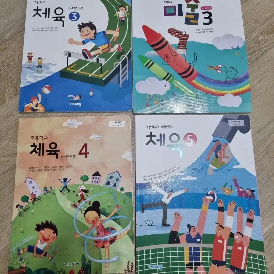 체육 미술 교과서 3, 4, 5