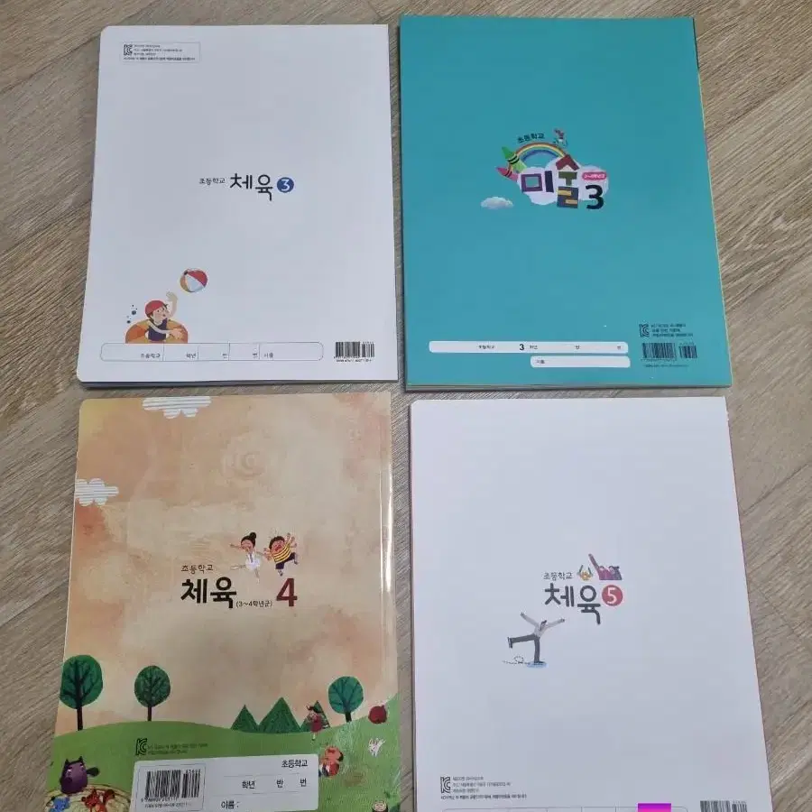 체육 미술 교과서 3, 4, 5