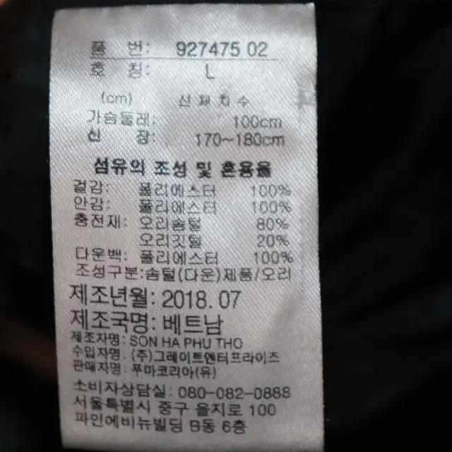 푸마 남성100 오리털패딩점퍼 구제렐라wc476