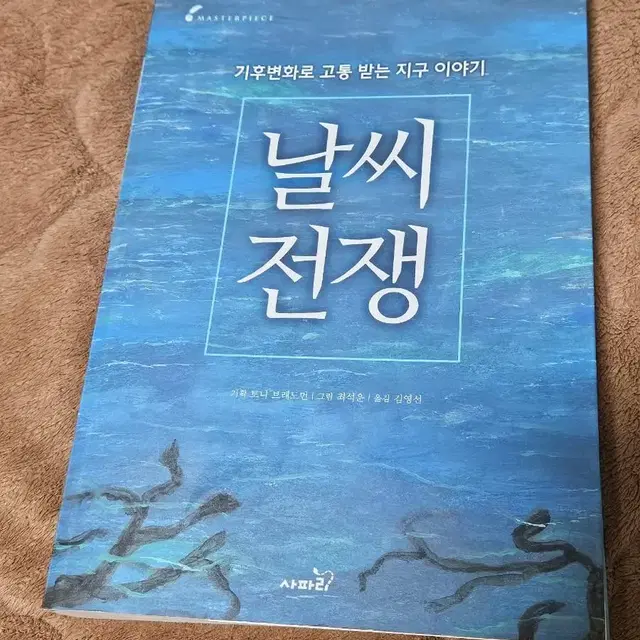 반택포 도서 날씨전쟁