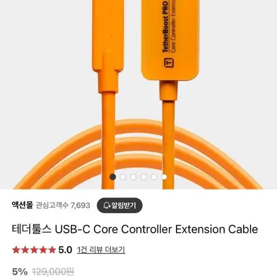 테더툴스 USB-C Core Controller Extension케이블