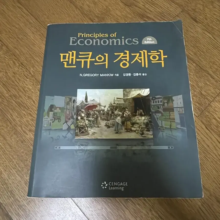 멘큐의 경제학 7판