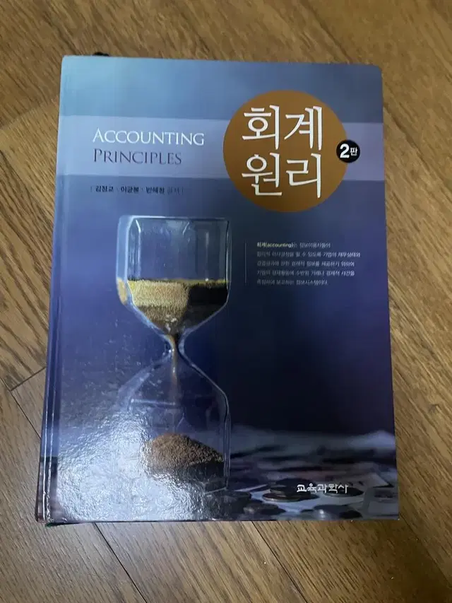 경제학과 전공 회계원리 2판