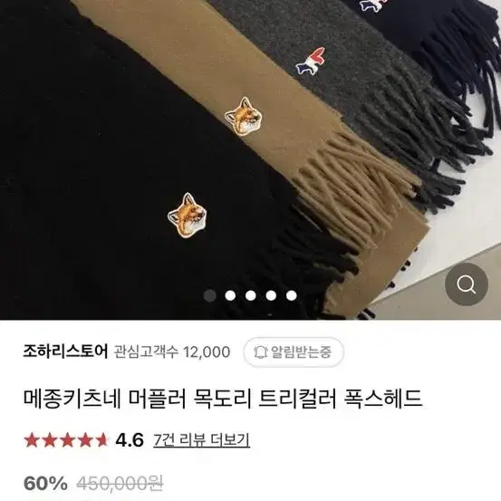 메종키츠네 트라이컬러 폭스 울 목도리 머플러 스카프