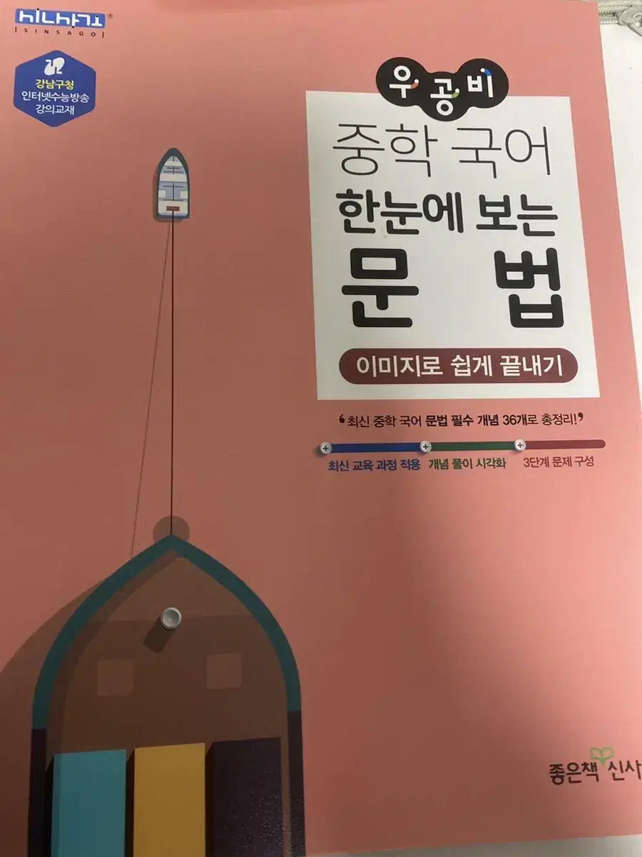 우공비 중학 문법