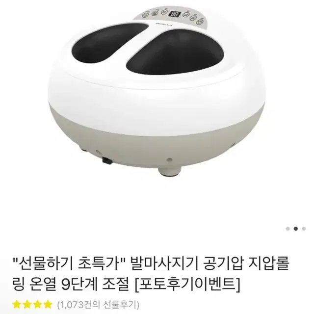 오엘라 공기압 지압롤링 9단계 발마사지가