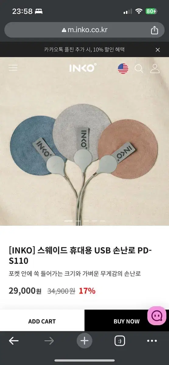 휴대용 USB 손난로