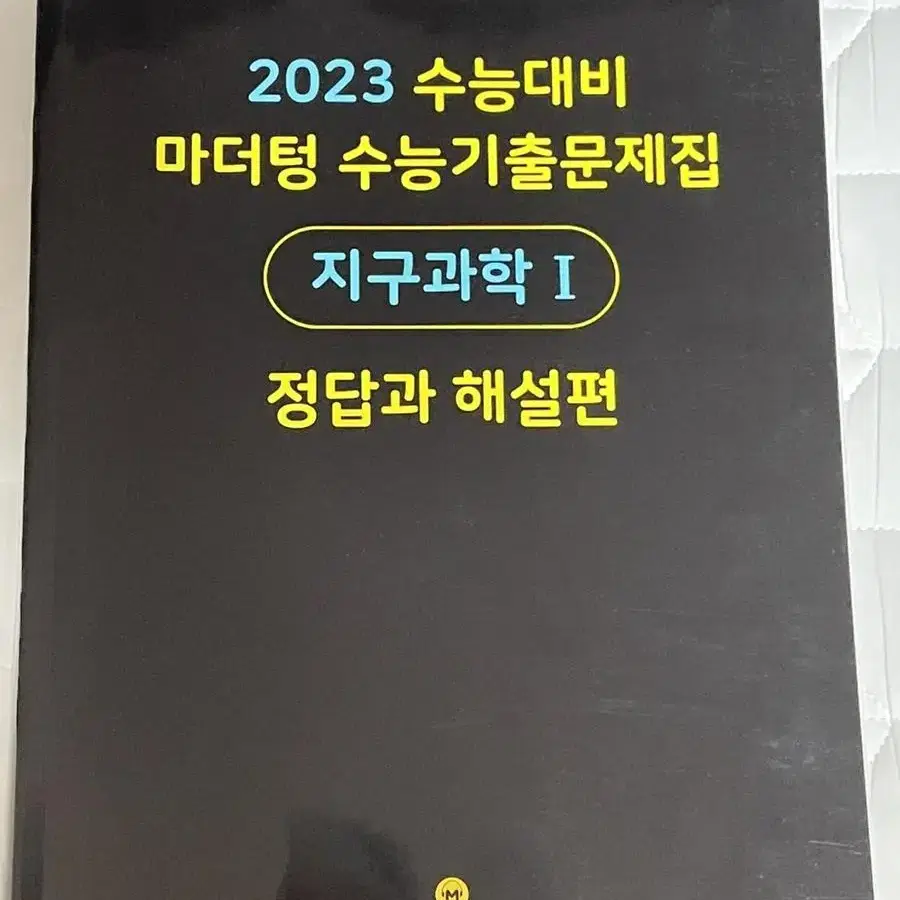 2023 마더텅 지구과학