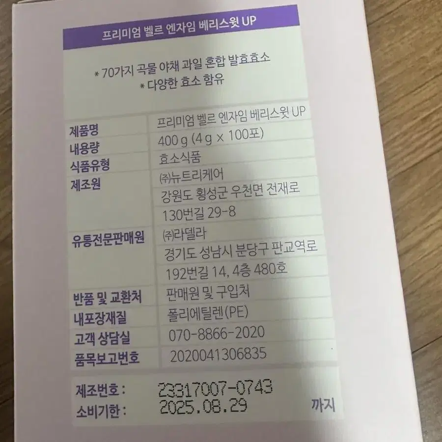 벨르제이 효소 새상품 고구마, 유자맛