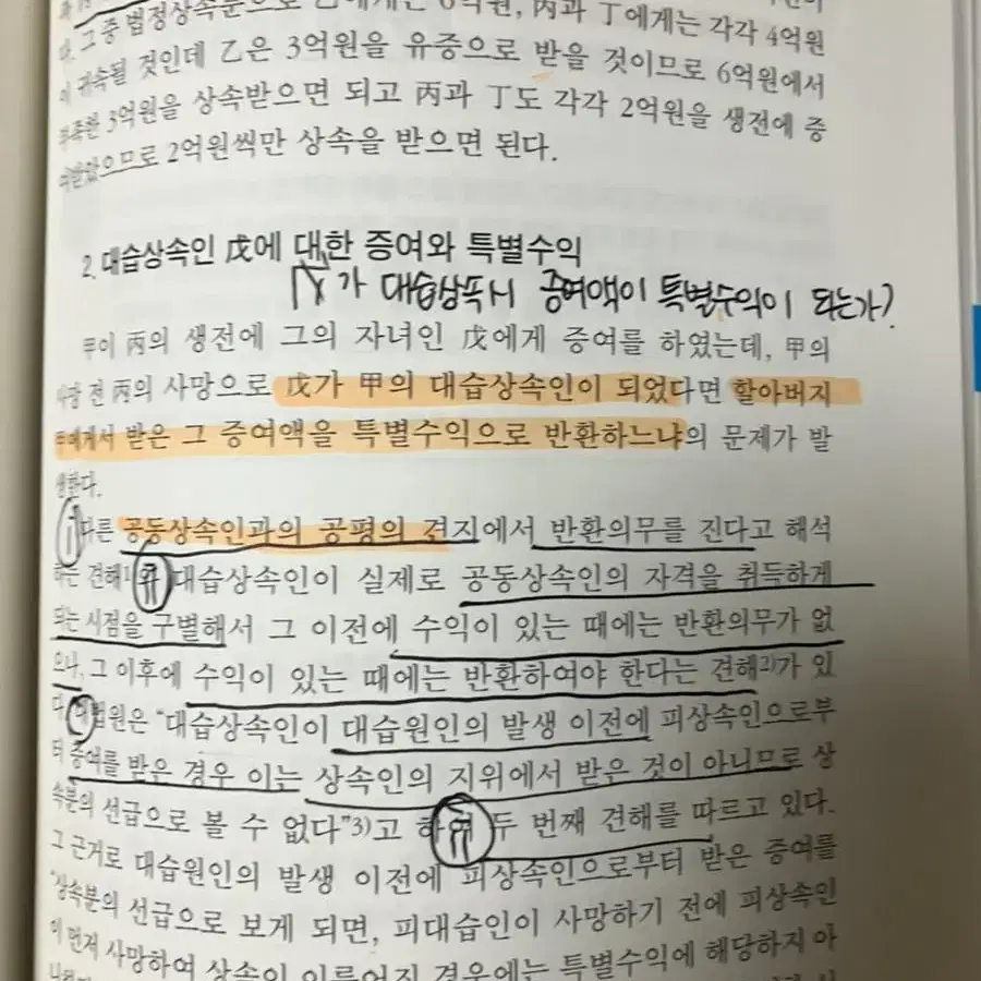 민법사례연습 친족상속법