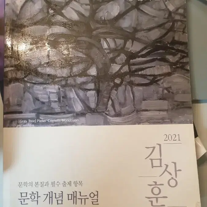 2021 김상훈 문학개념메뉴얼