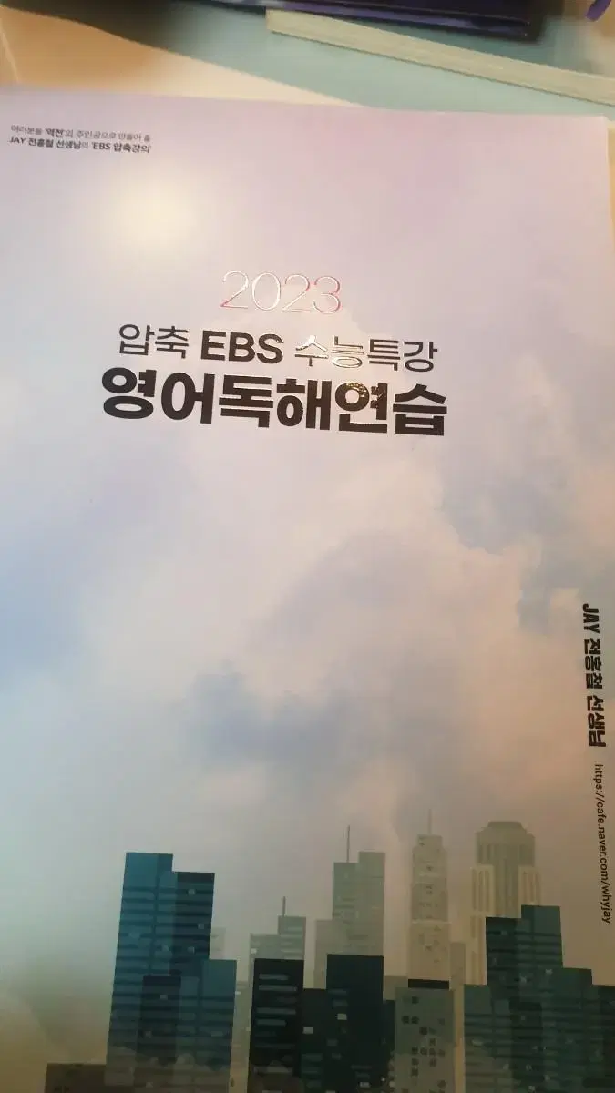 2023 EBS 수능특강 영어독해연습 전홍철 선생님