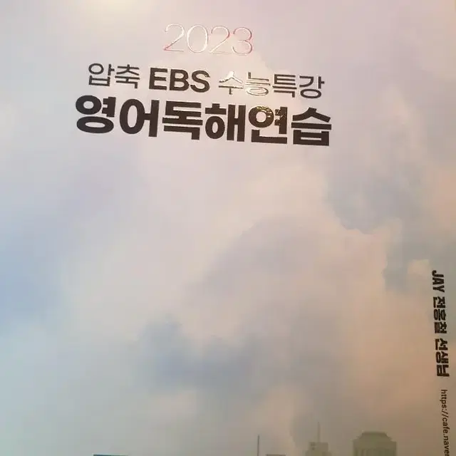 2023 EBS 수능특강 영어독해연습 전홍철 선생님