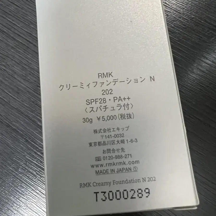 [새상품] rmk 크리미 파운데이션 202