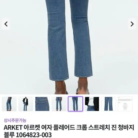 Arket 아르켓 플레어드 크롭 진 25사이즈