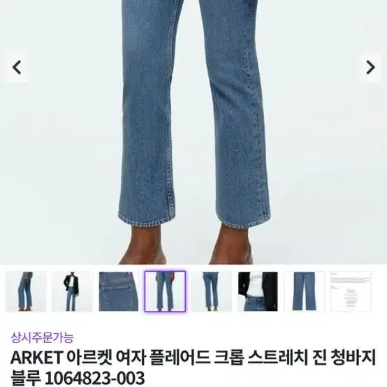 Arket 아르켓 플레어드 크롭 진 25사이즈