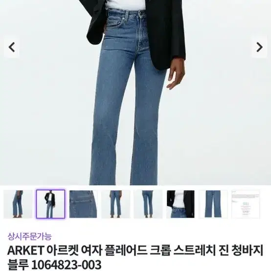 Arket 아르켓 플레어드 크롭 진 25사이즈