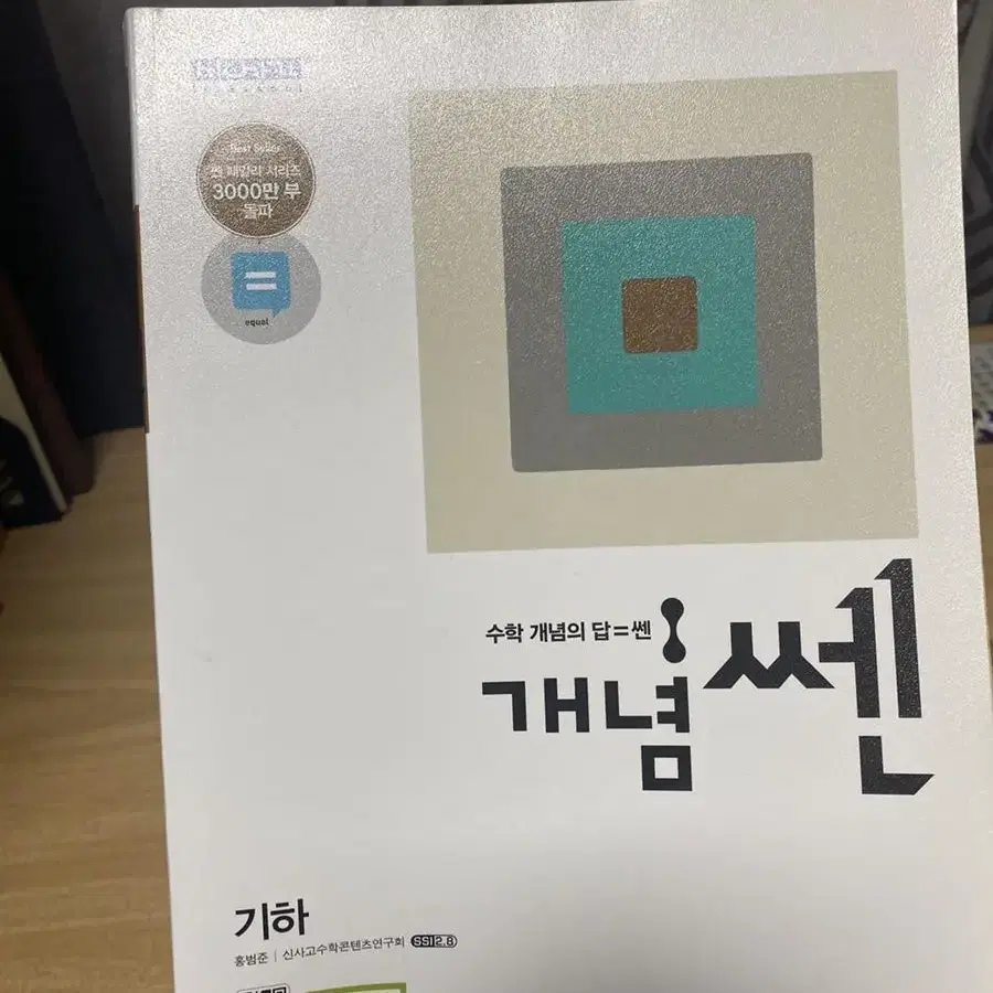 쎈,개념 쎈 기하