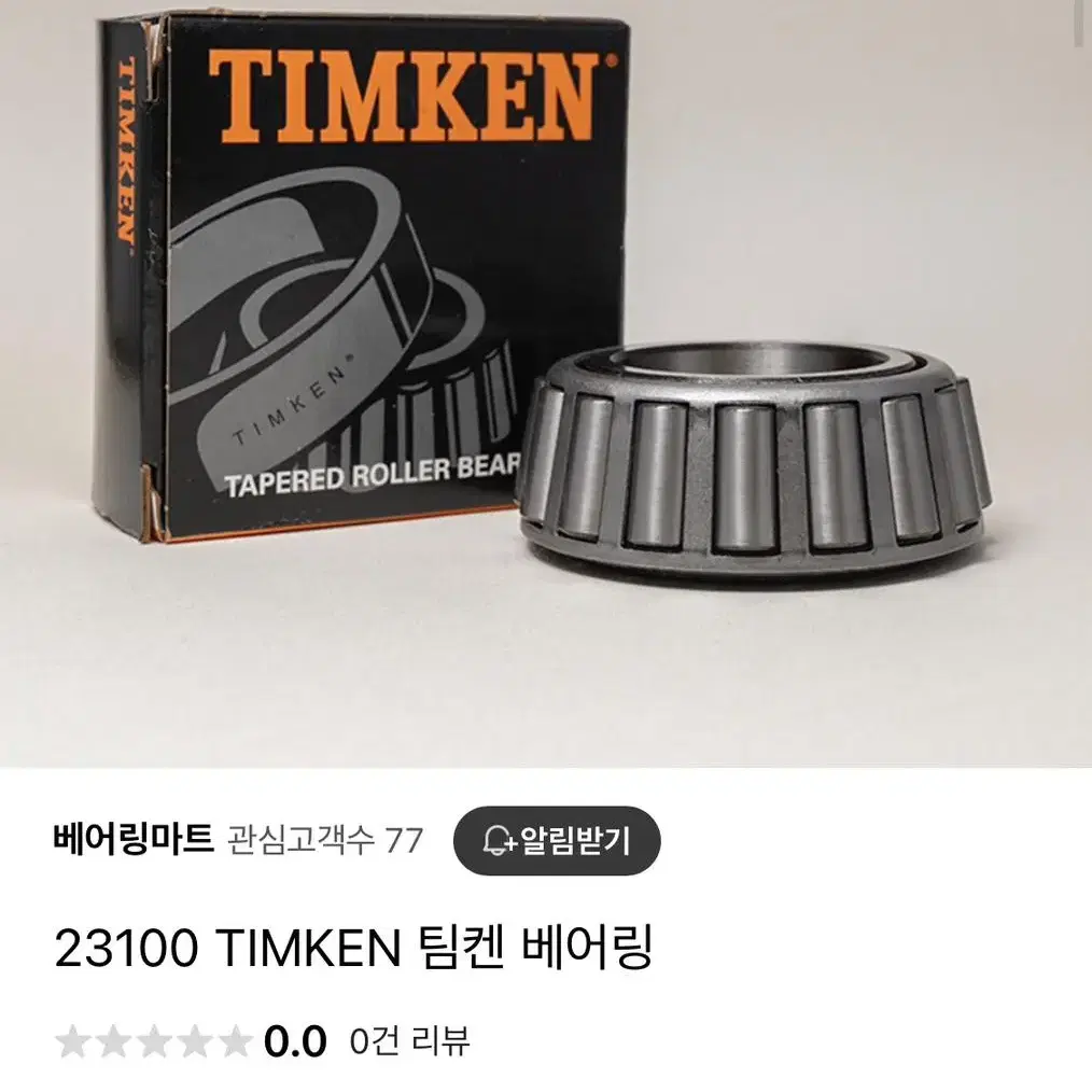 TIMKEN 베어링 세트당 대박세일!!