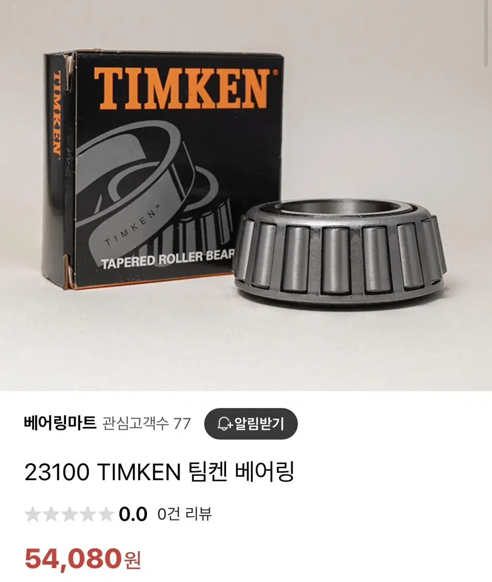 TIMKEN 베어링 세트당 대박세일!!