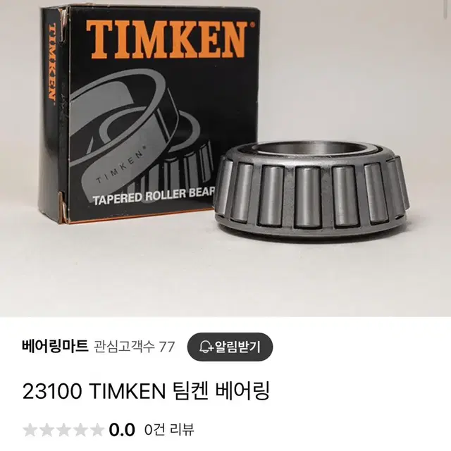 TIMKEN 베어링 세트당 대박세일!!