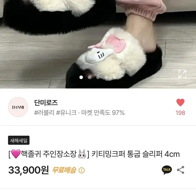 *재고정리 새상품*헬로키티 통굽 퍼 슬리퍼 핑크 230/ 4cm