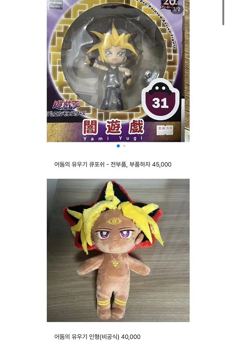 Sell Yu-Gi-Oh Merchandise Hojo Comics