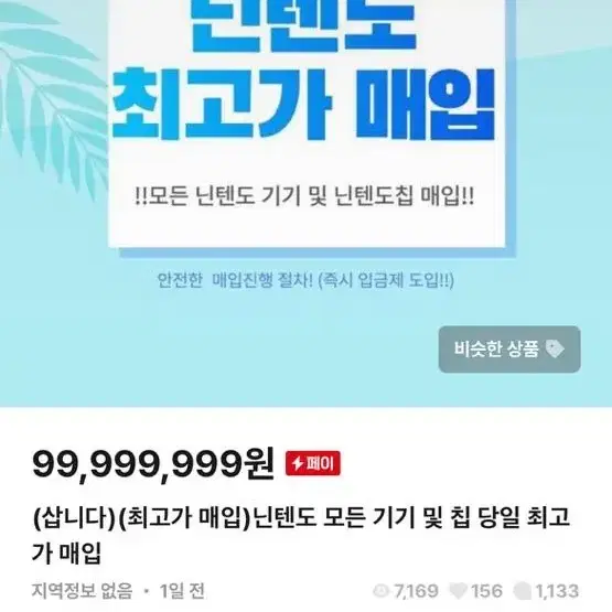 닌텐도 매입 프로 상점 에스칼 고발