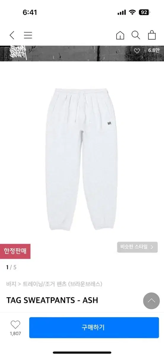 (택포)브라운브레스 tag sweatpant- ash (s기모