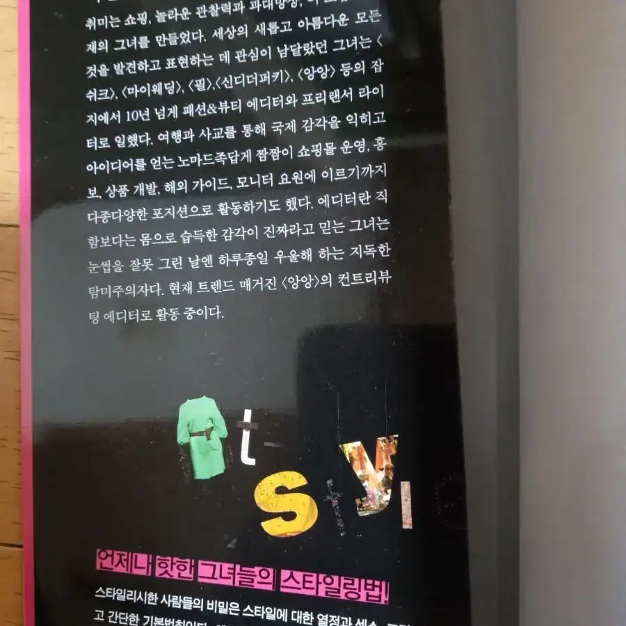 잇 스타일. 시크한 여자들의