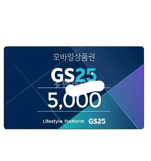 gs25 모바일 상품권 5천원