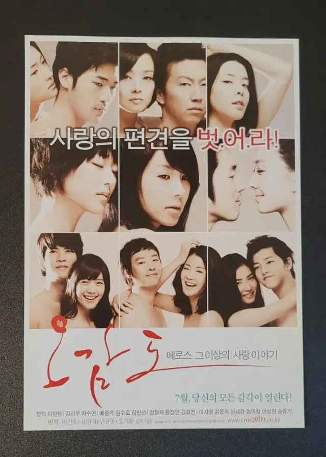 [영화팜플렛] 오감도 전단지 (2009) 황정민 송중기 장혁 김강우