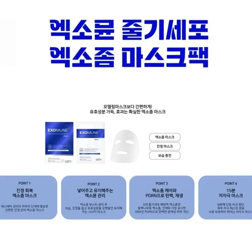 엑소뮨 마스크팩(엑소좀 마스크팩)2박스