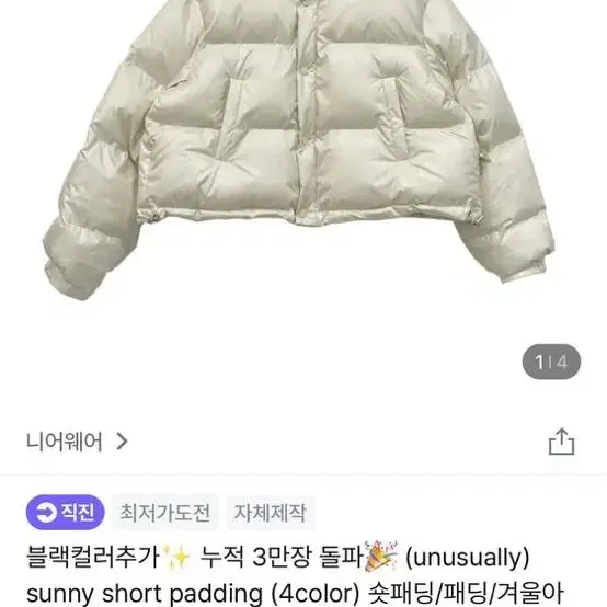 배송비포함))니어웨어 패딩 아이보리