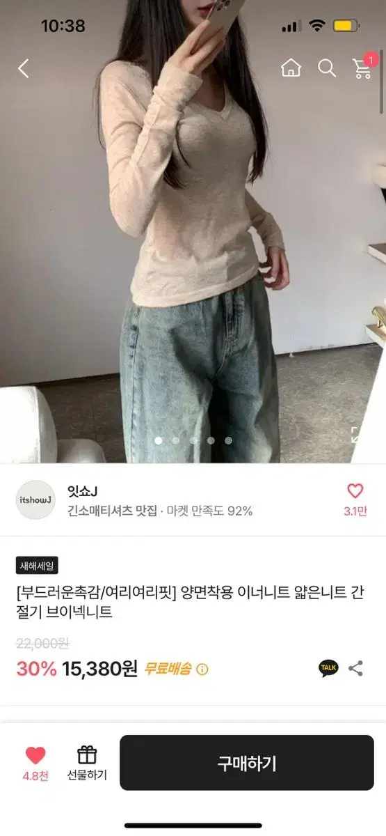 잇쇼 이너니트 얇은니트