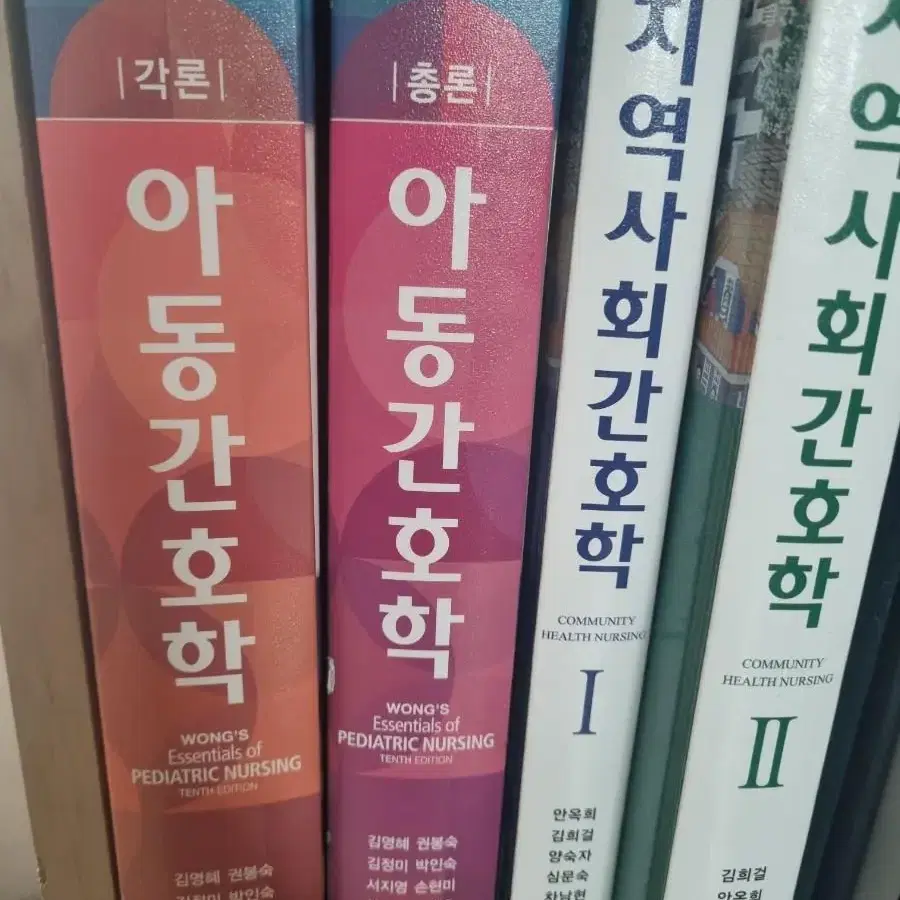 아동간호학 현문사 총론, 각론