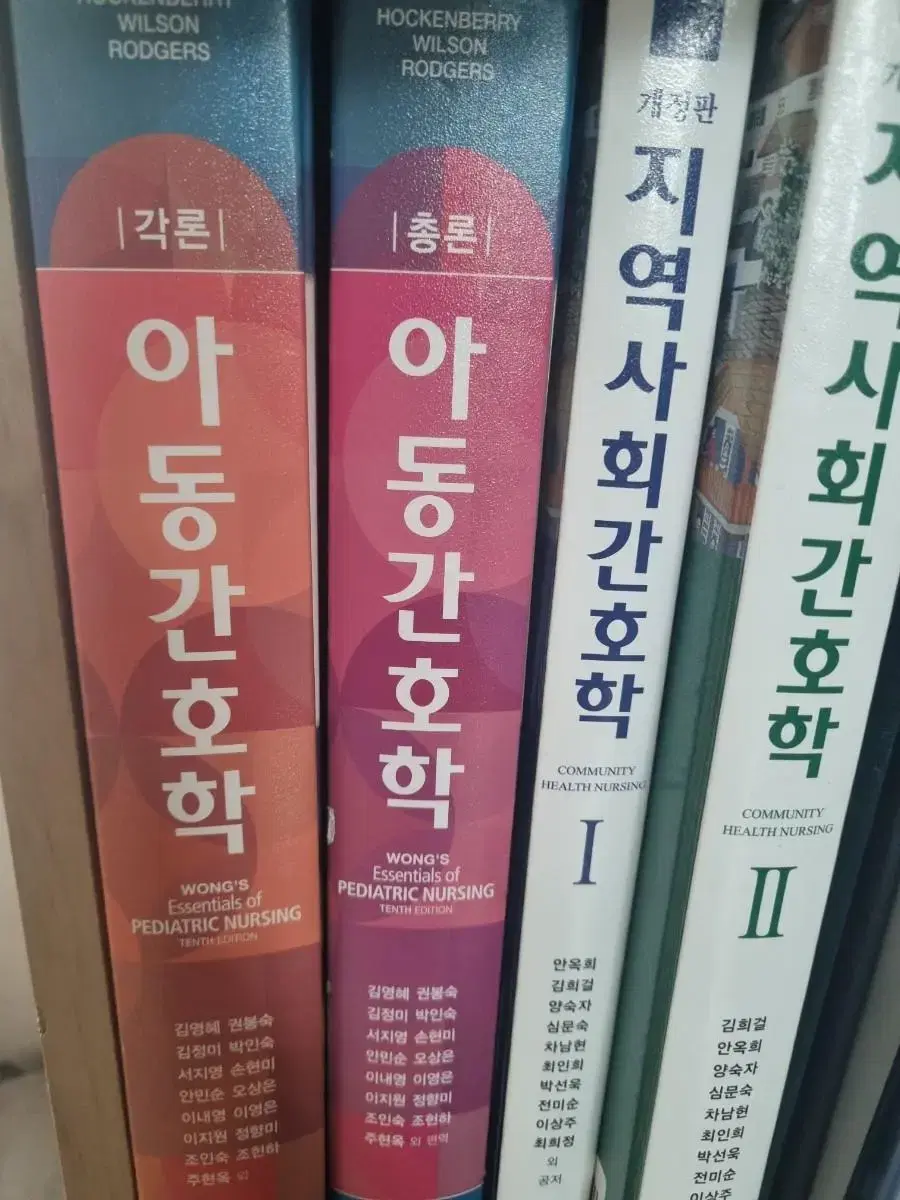 아동간호학 현문사 총론, 각론