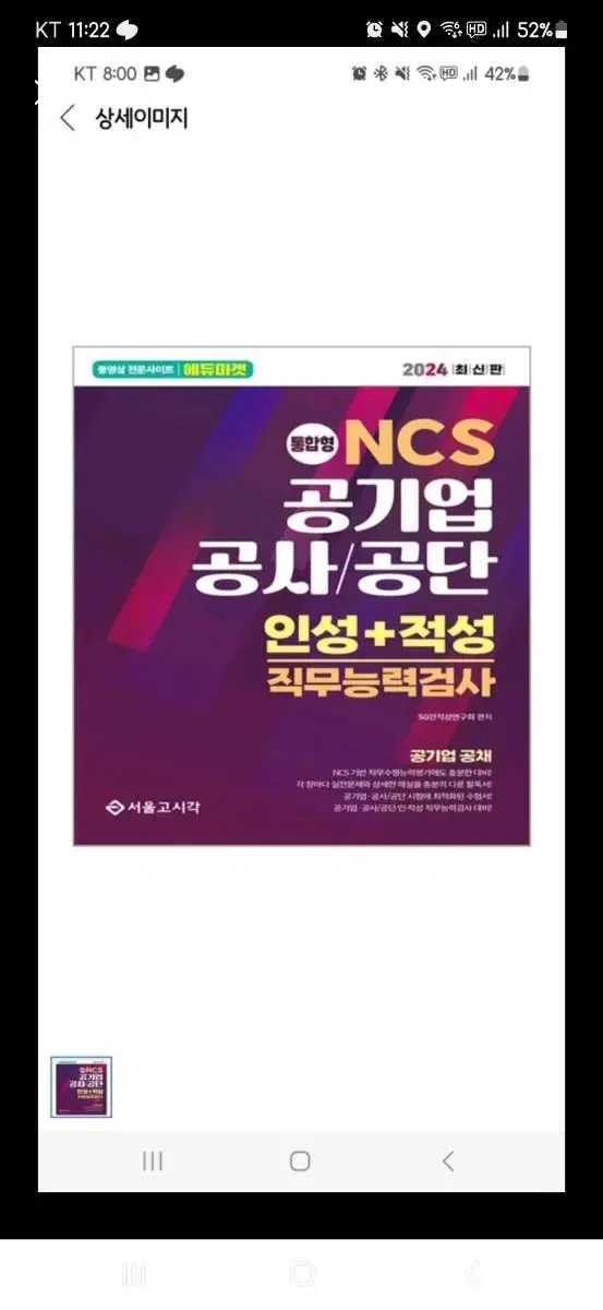 ncs 인적성검사 새책