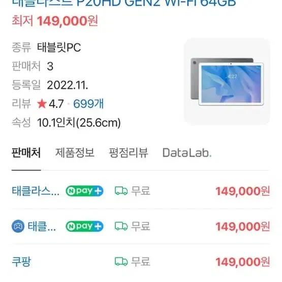 태클라스트 태블릿 새것 c타입고속충전기 증정