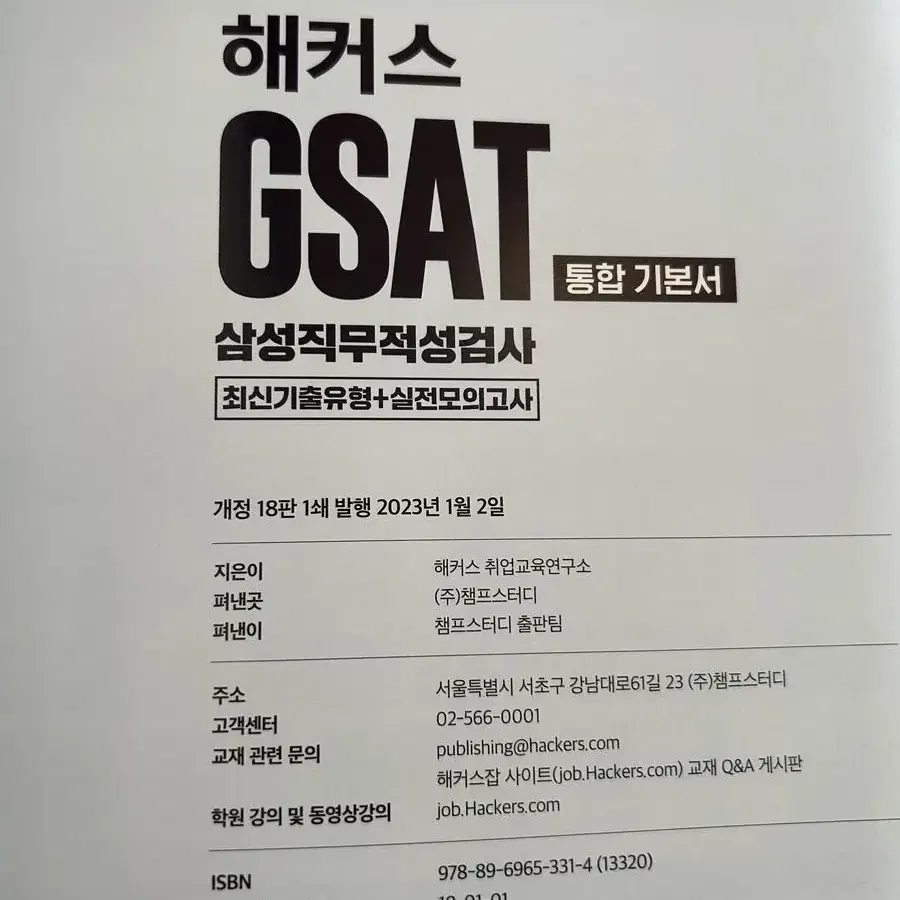 해커스 gsat