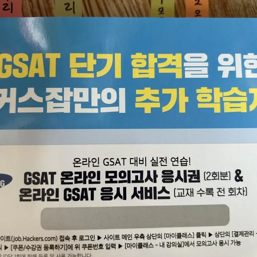 해커스 gsat